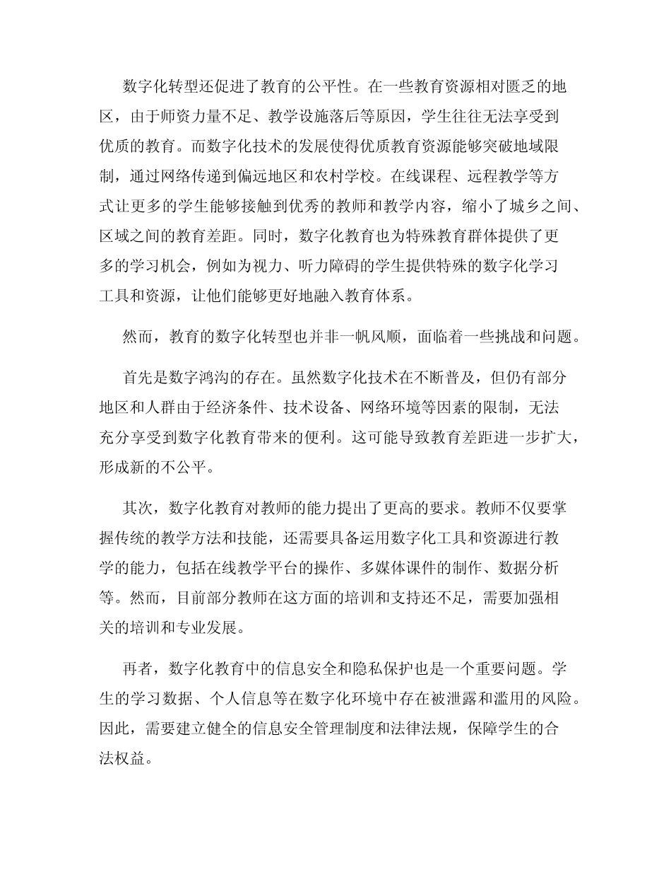 教育发展中的数字化转型_第2页