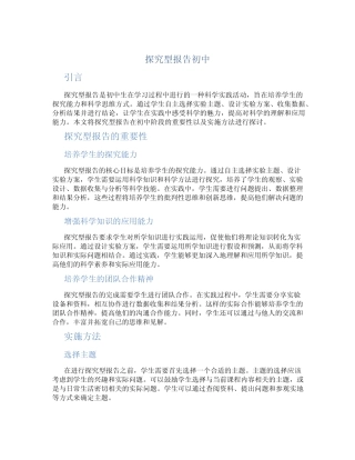 探究型报告初中