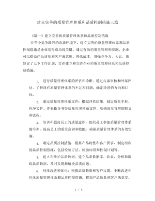 建立完善的质量管理体系和品质控制措施三则