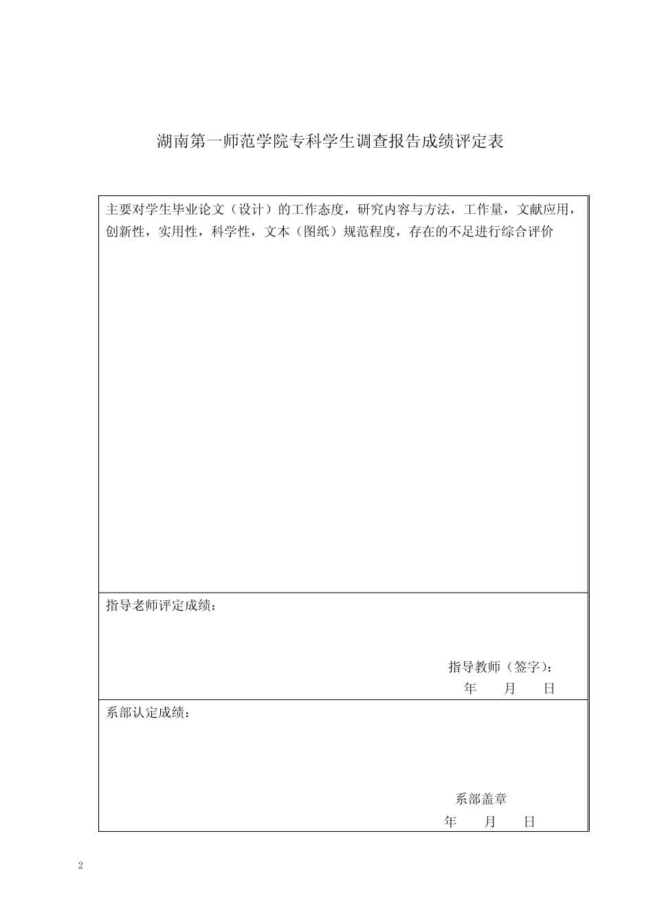 农村小学校园暴力研究——以湖南省中方县小学生为例-_第2页