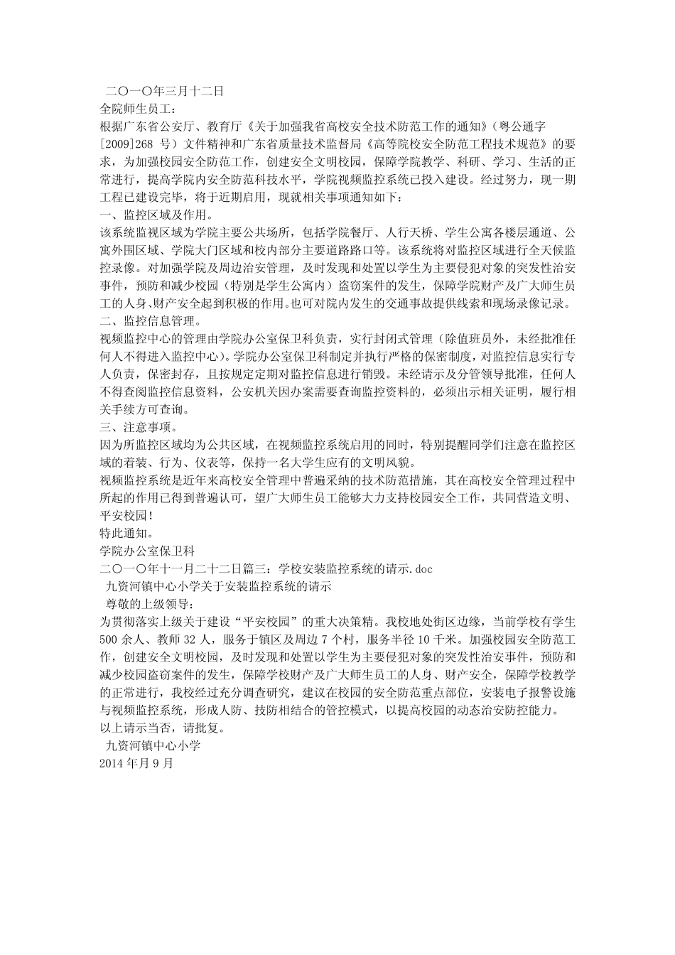 监控系统请示报告_第2页
