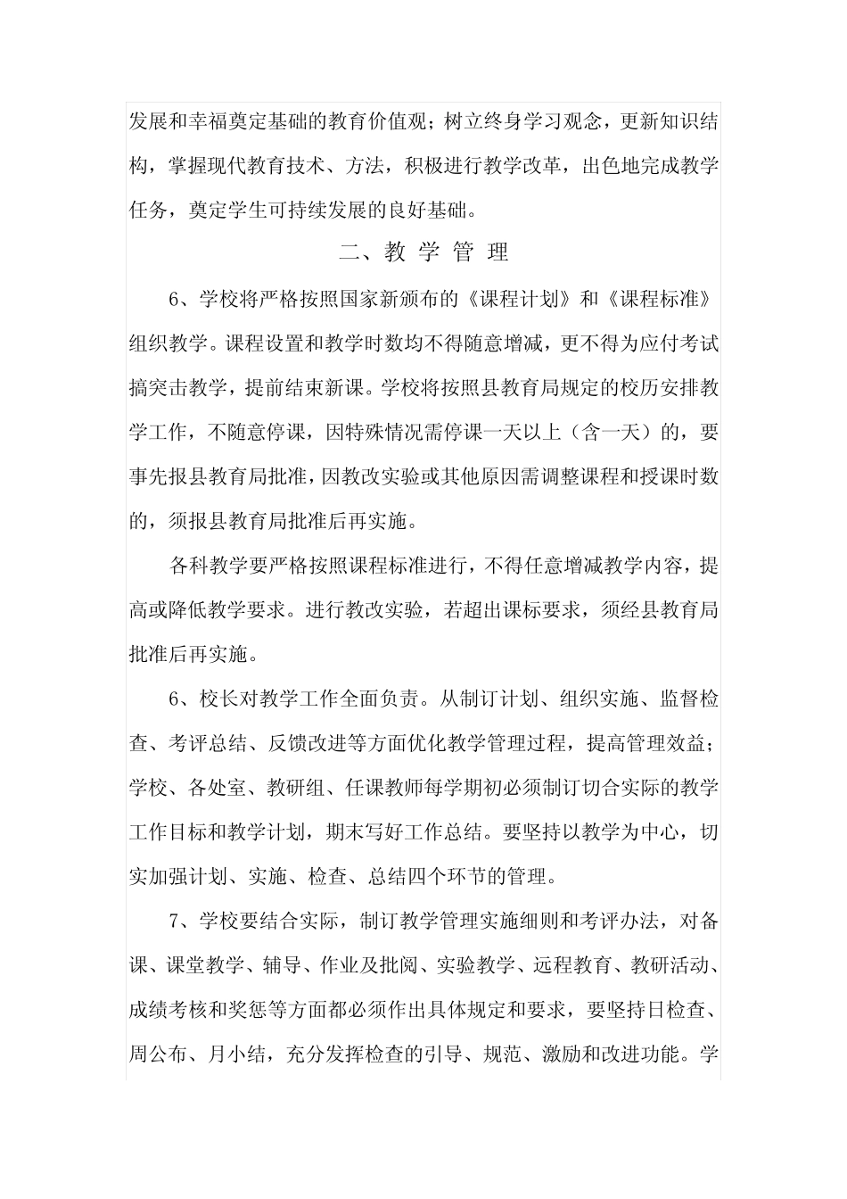 教育教学常规管理实施细则_第2页