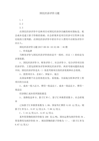 国民经济评价习题