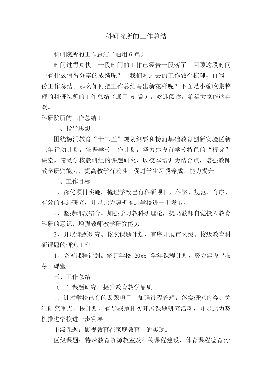 科研院所的工作总结_第1页