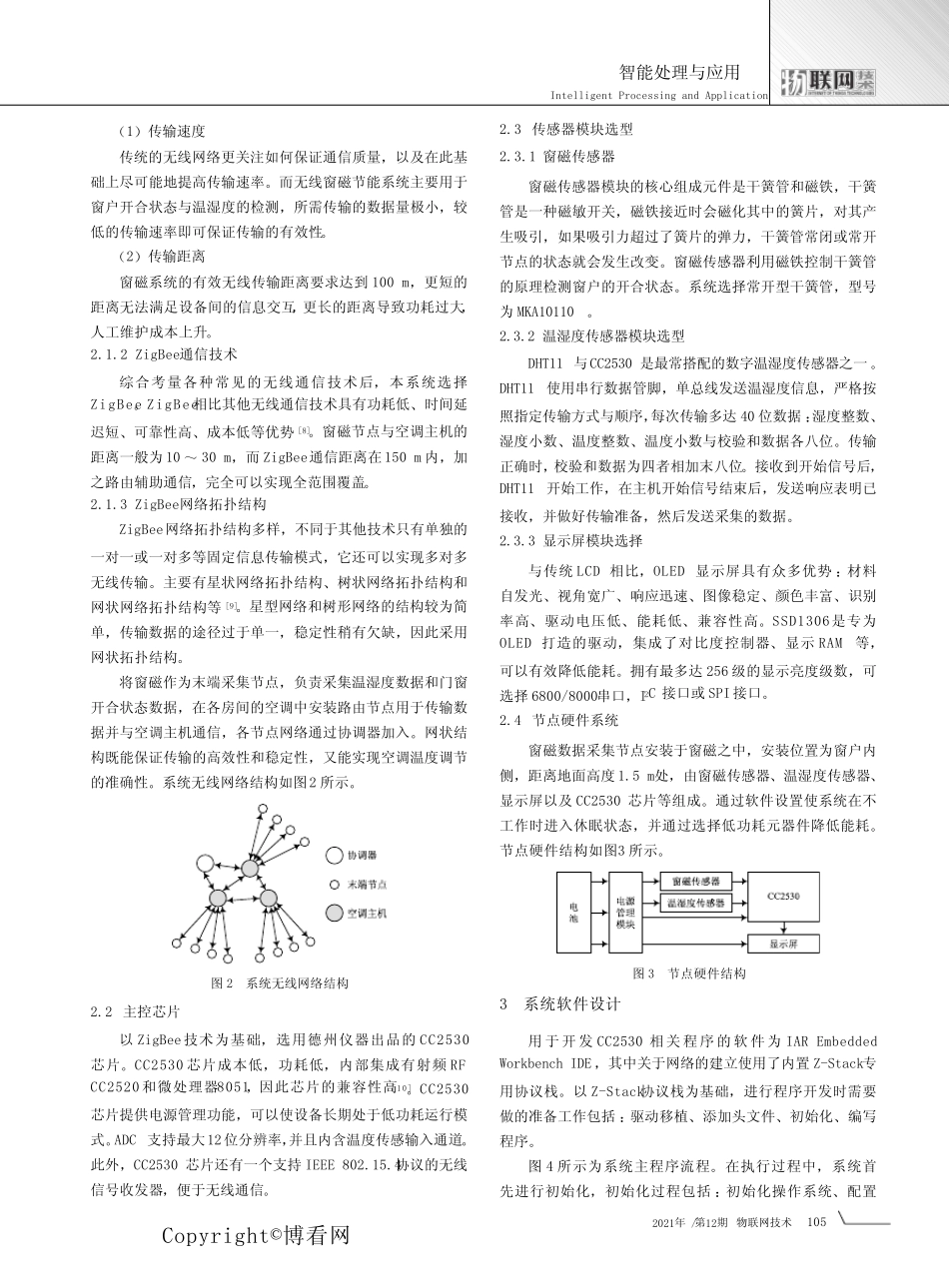 基于窗磁传感的中央空调调节系统_第2页