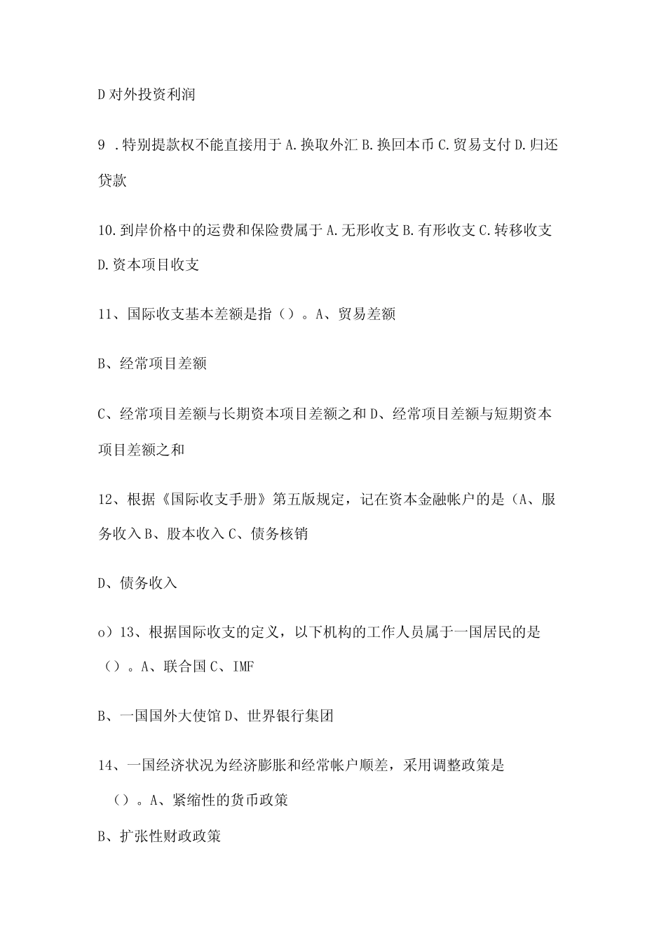 国际金融测试题库_第2页