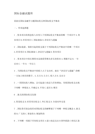 国际金融测试题库