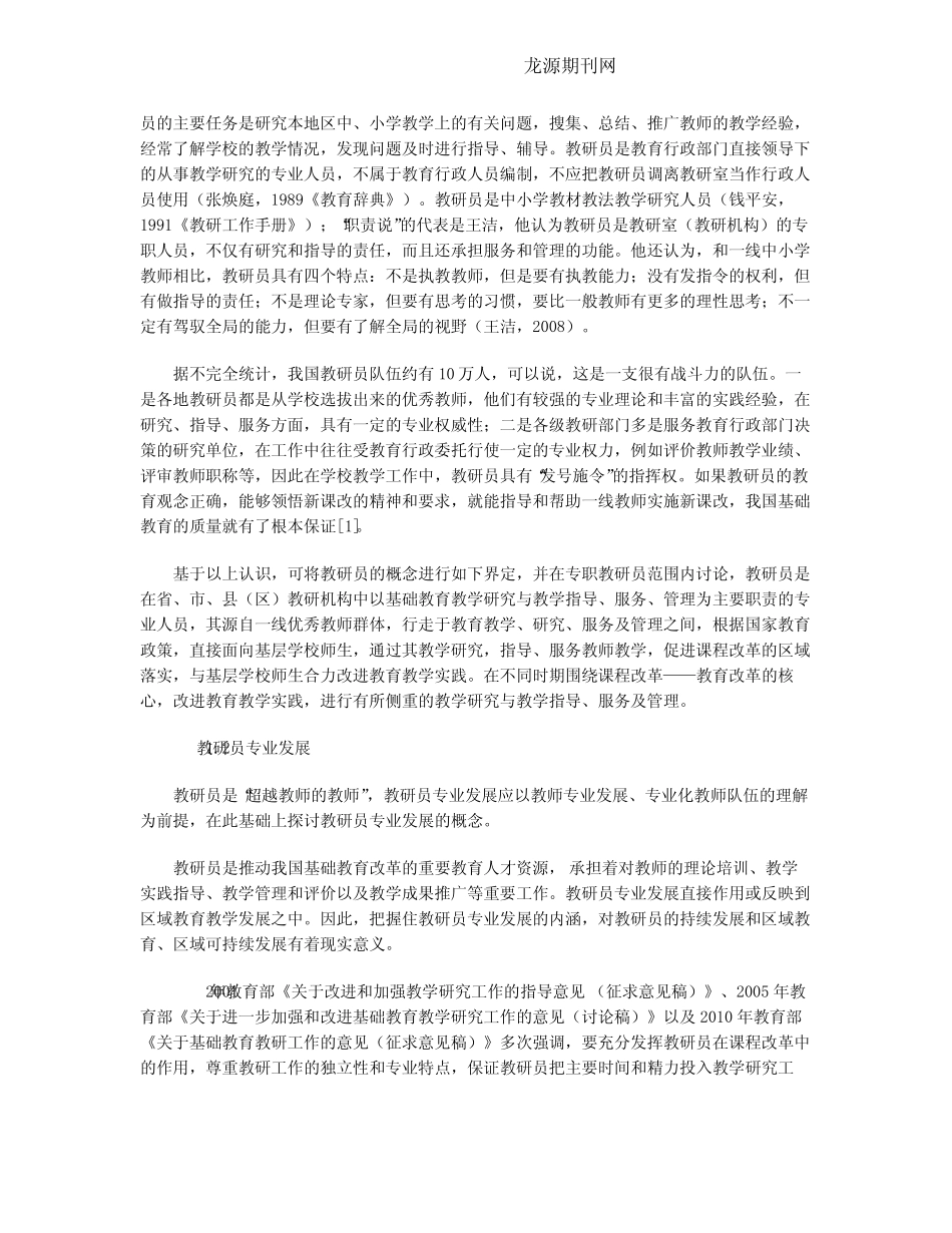 近30年国内外教研员专业发展研究的文献综述_第2页