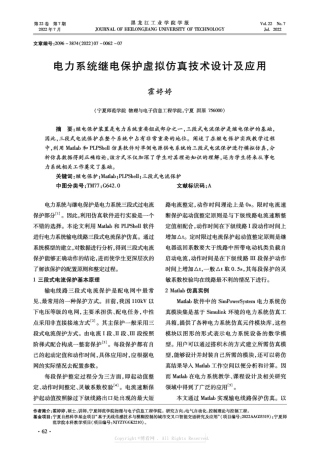 电力系统继电保护虚拟仿真技术设计及应用