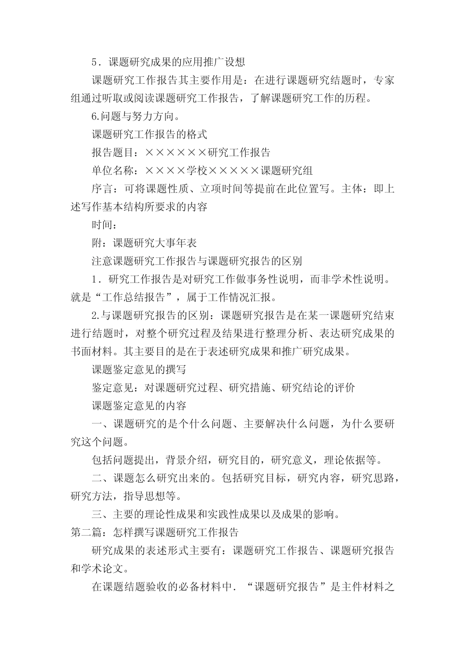 如何撰写课题研究工作报告[优秀范文5则]_第2页