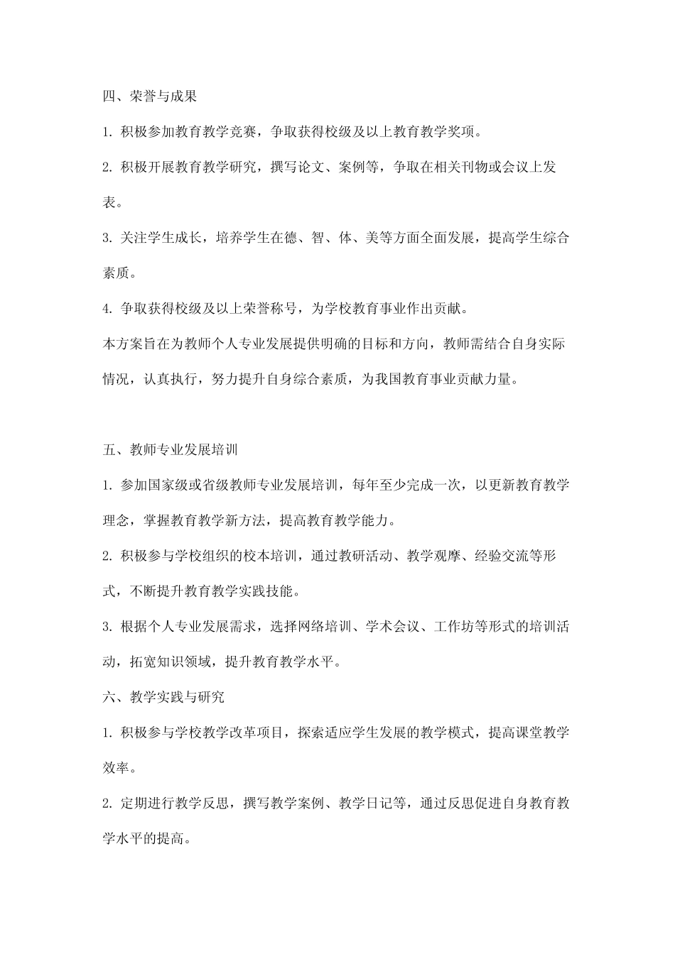 教师个人专业发展三年总目标_第2页