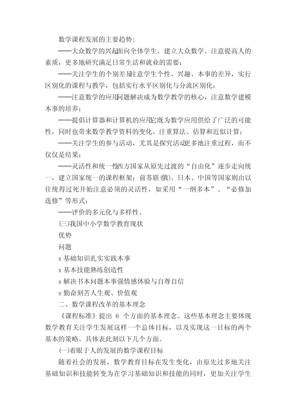 教师教研活动记录范文(精选20则)_第2页