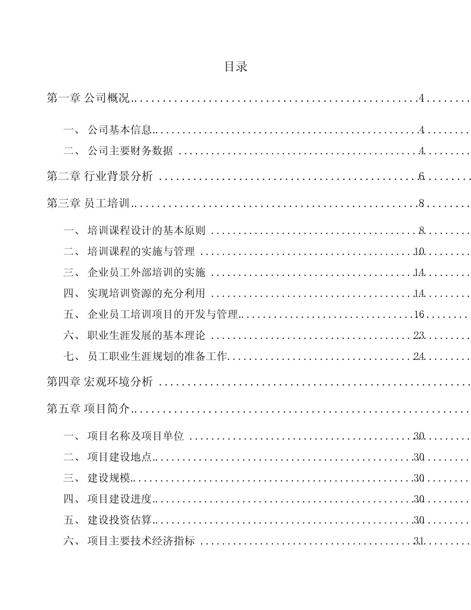 生物医药公司人员招聘与配置_第2页