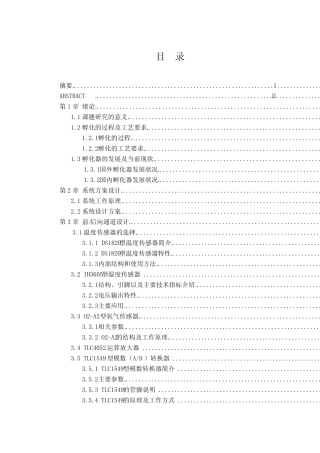孵化器智能控制毕业设计-精品