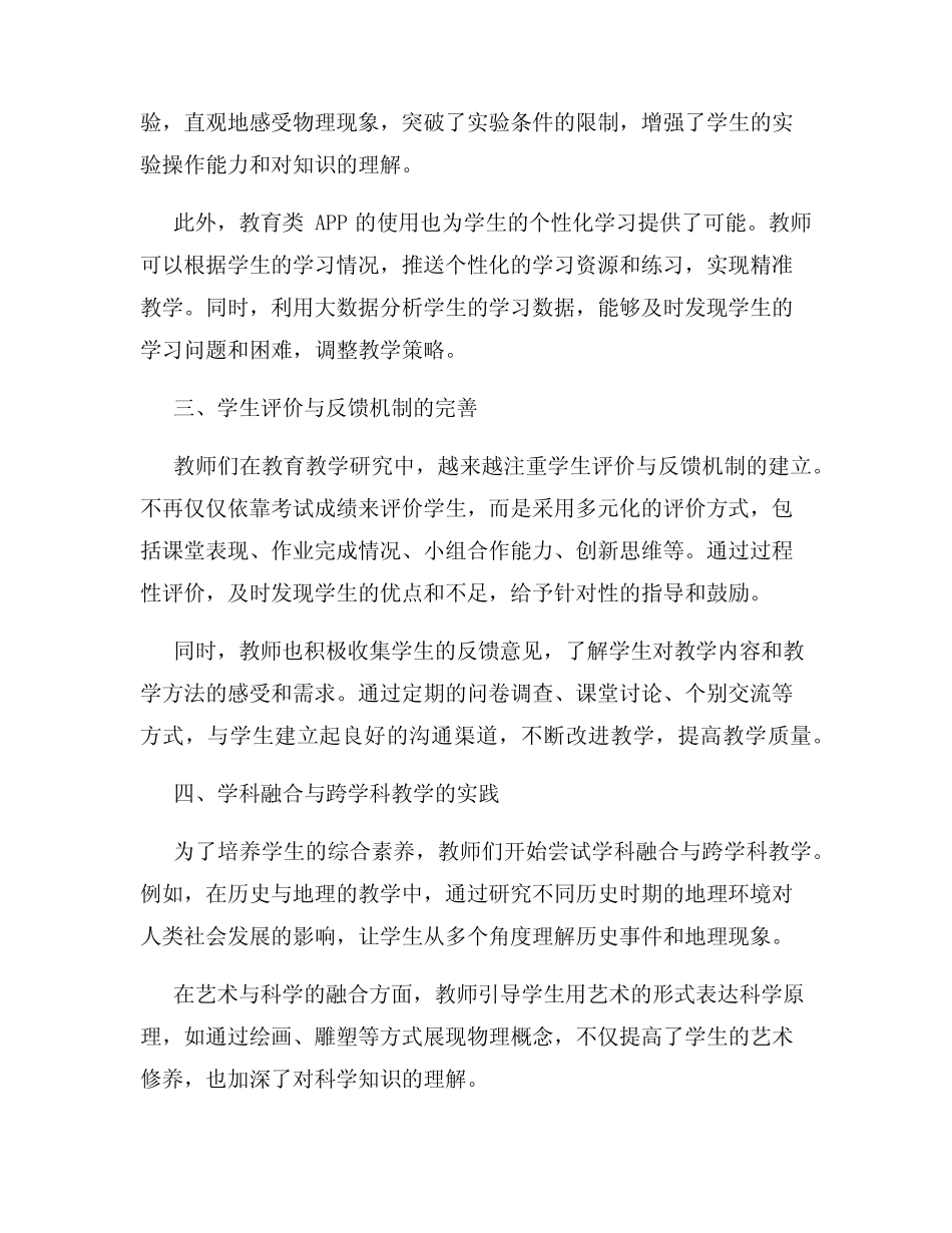 教师教育教学研究成果_第2页