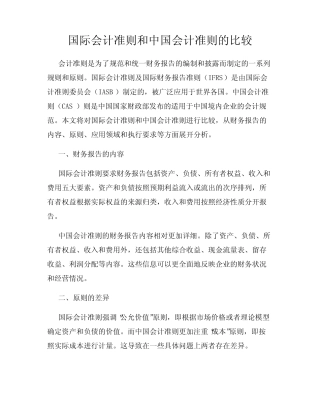国际会计准则和中国会计准则的比较