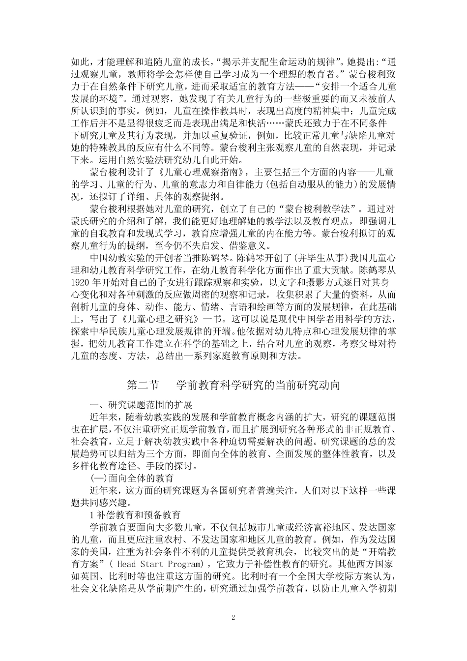 第二章 学前教育科学研究的历史回顾及当前研究动向_第2页