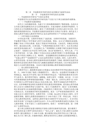 第二章 学前教育科学研究的历史回顾及当前研究动向