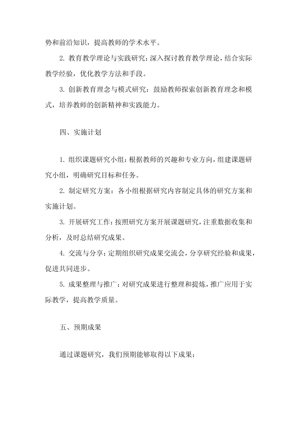 教师工作计划——以课题研究提升教师的专业素养_第2页