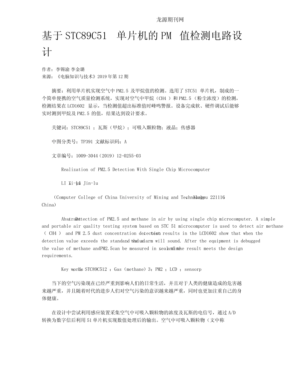 基于STC89C51单片机的PM值检测电路设计_第1页