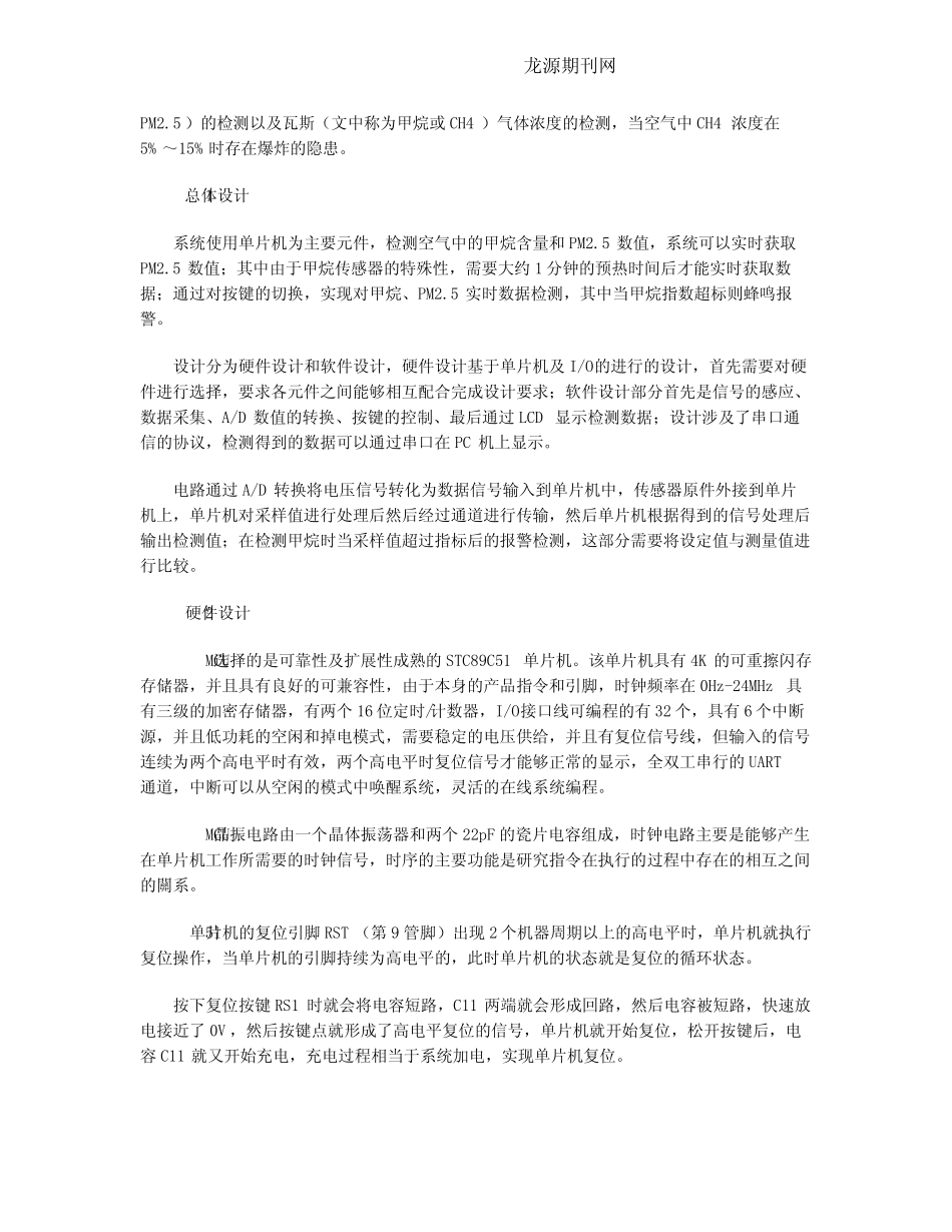 基于STC89C51单片机的PM值检测电路设计_第2页