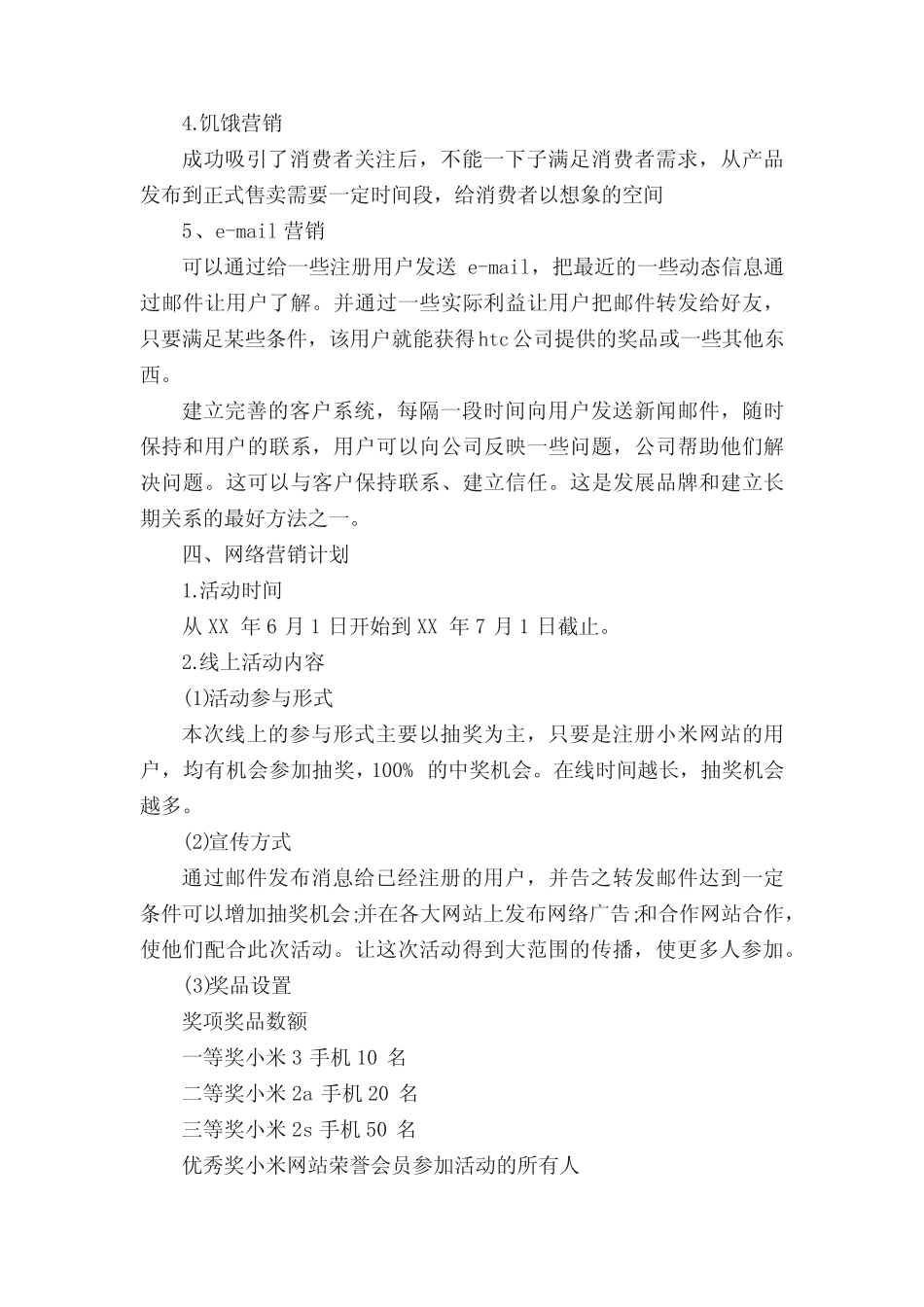 小米网络营销策划书_第2页