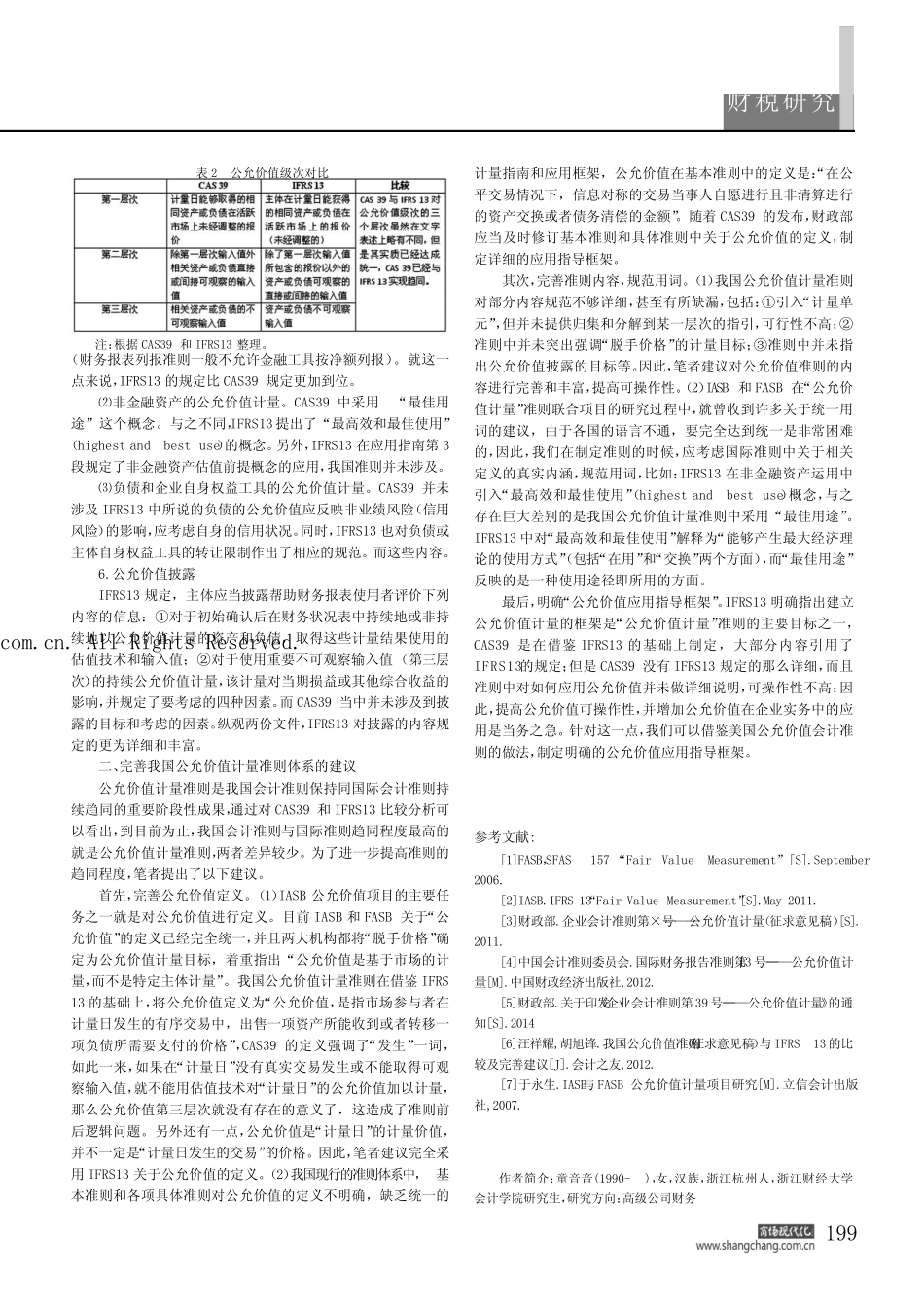 我国公允价值准则与IFRS13的比较及启示_第2页