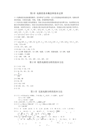 电工电子技术习题答案