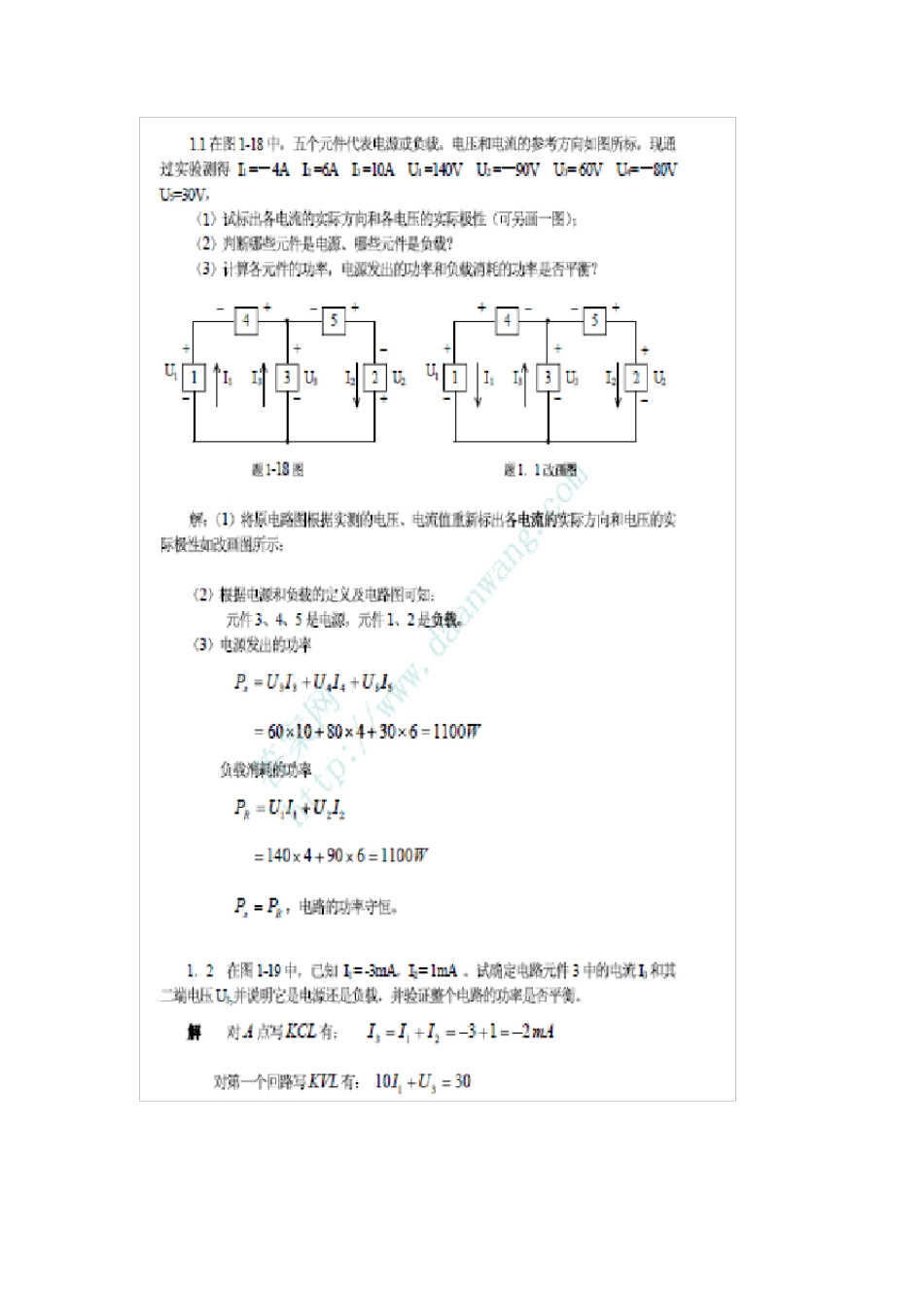 电工电子技术课后习题答案 瞿晓主编_第1页