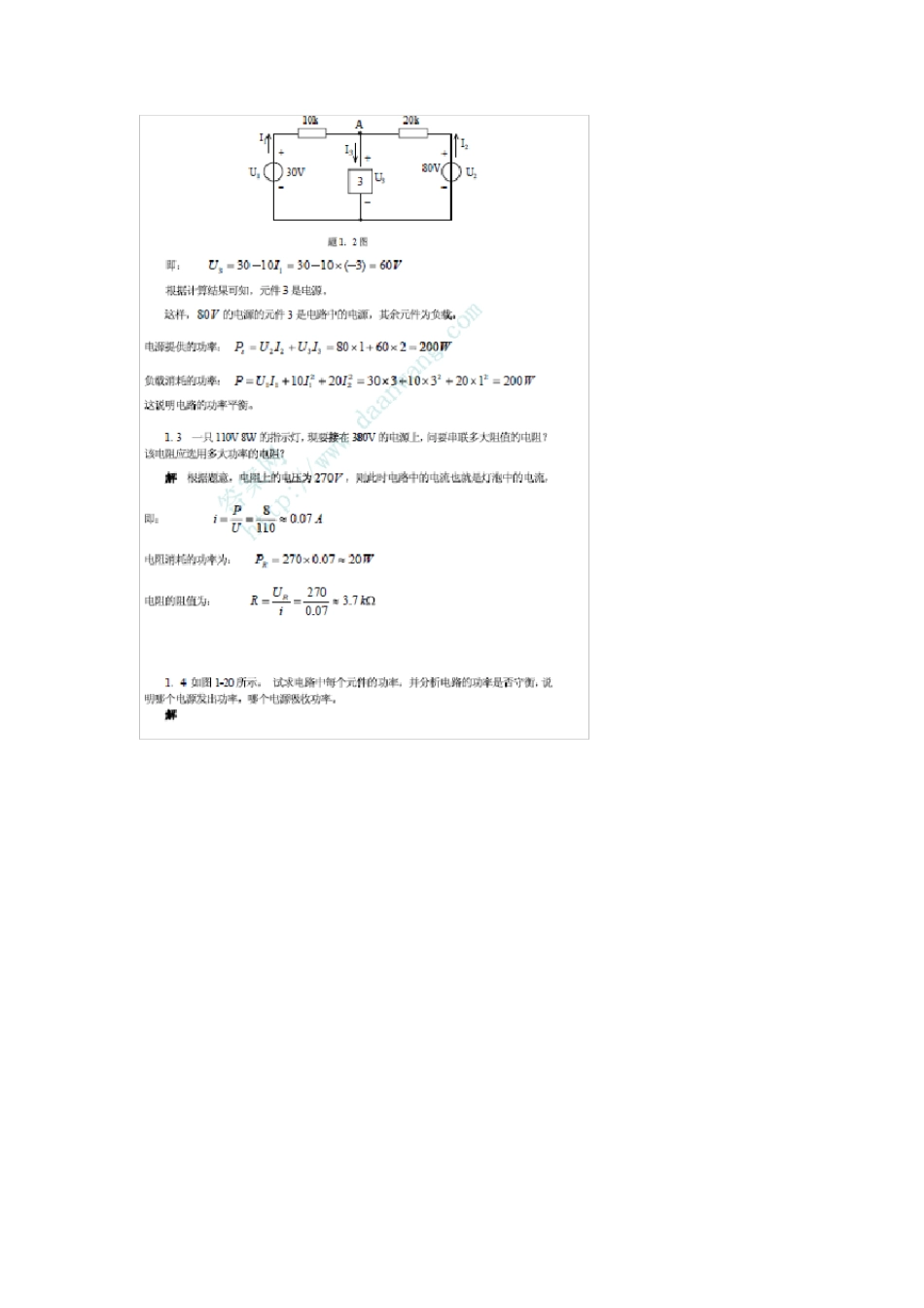 电工电子技术课后习题答案 瞿晓主编_第2页