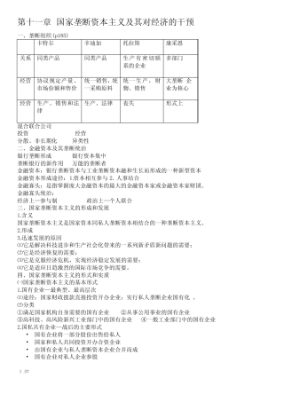 第十一章 国家垄断资本主义及其对经济的干预1