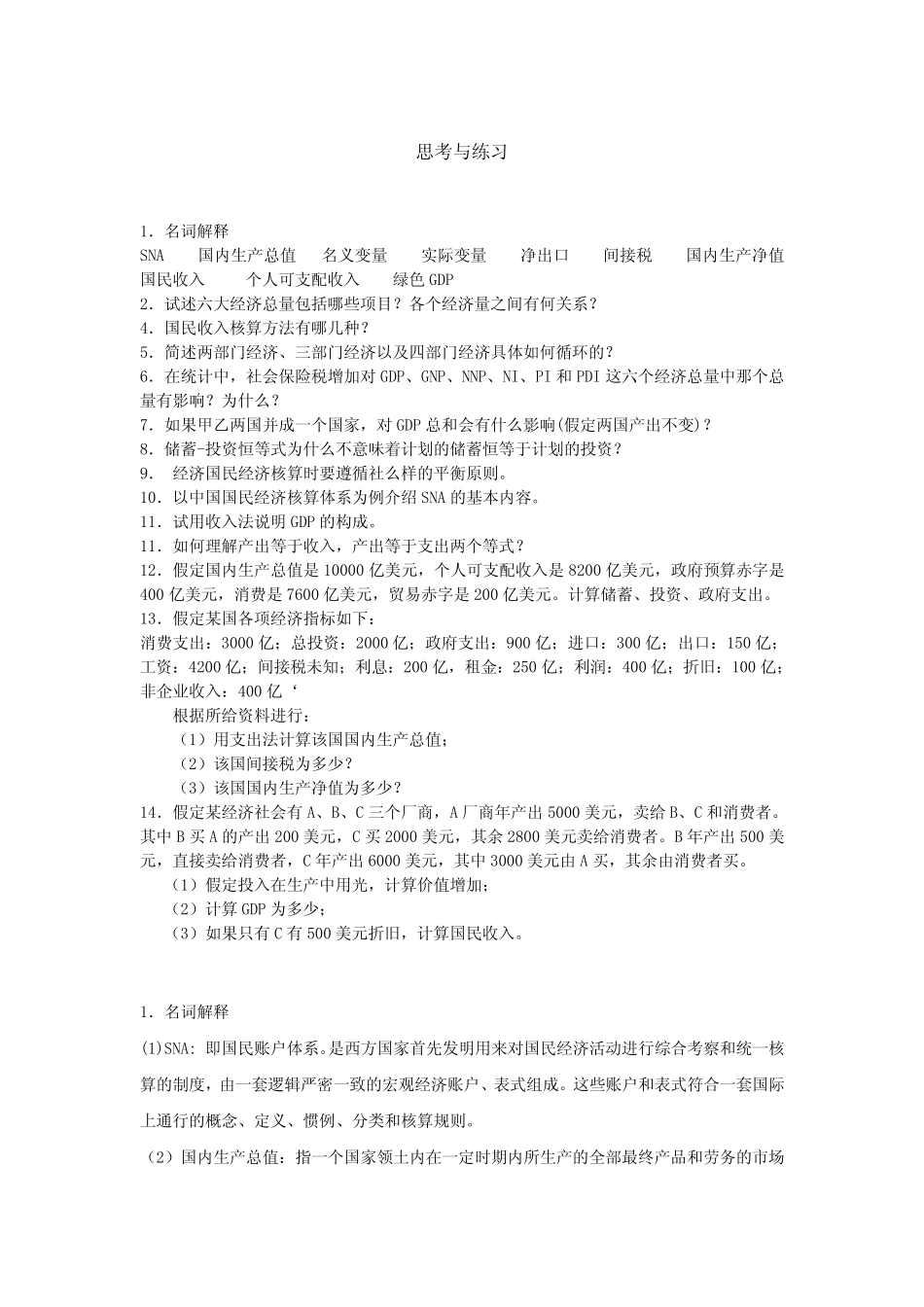 第二章习题及答案_第1页