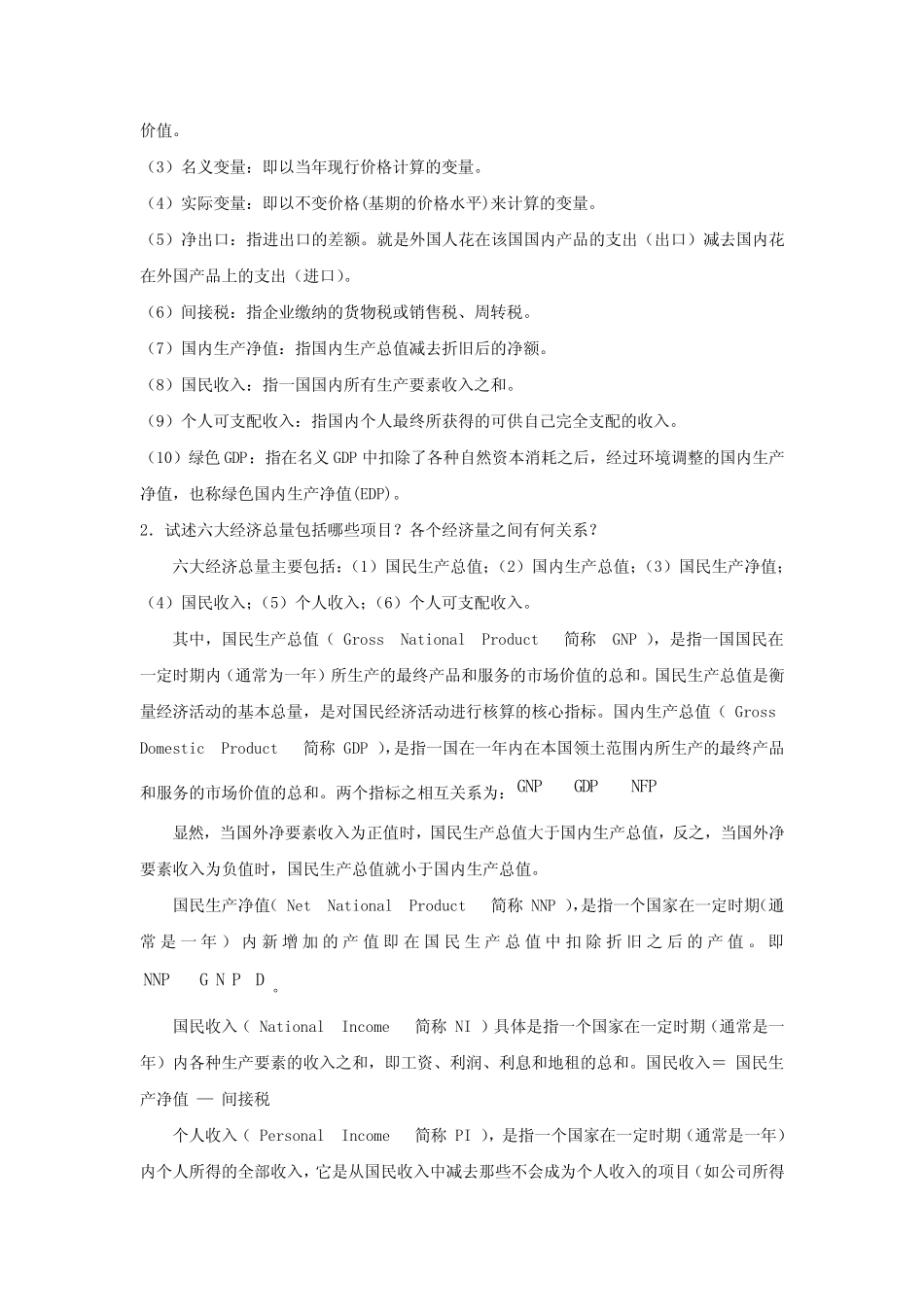 第二章习题及答案_第2页