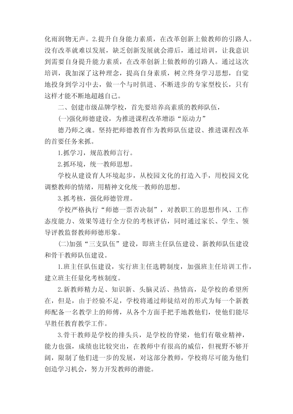 网络培训心得体会(精选18则)_第2页