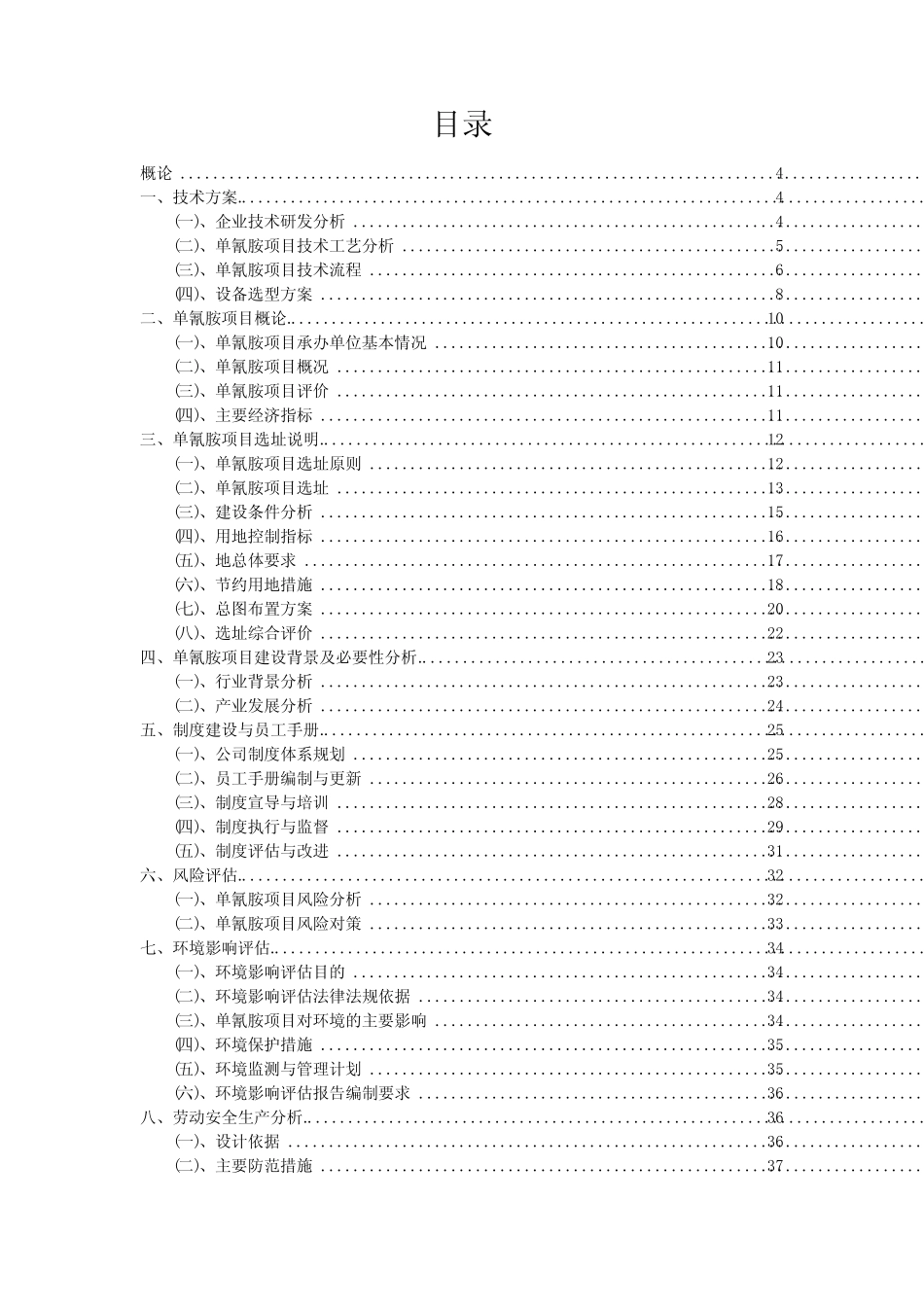 2024年单氰胺项目可行性研究报告_第2页