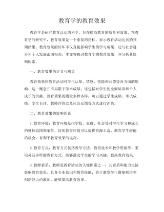 教育学的教育效果