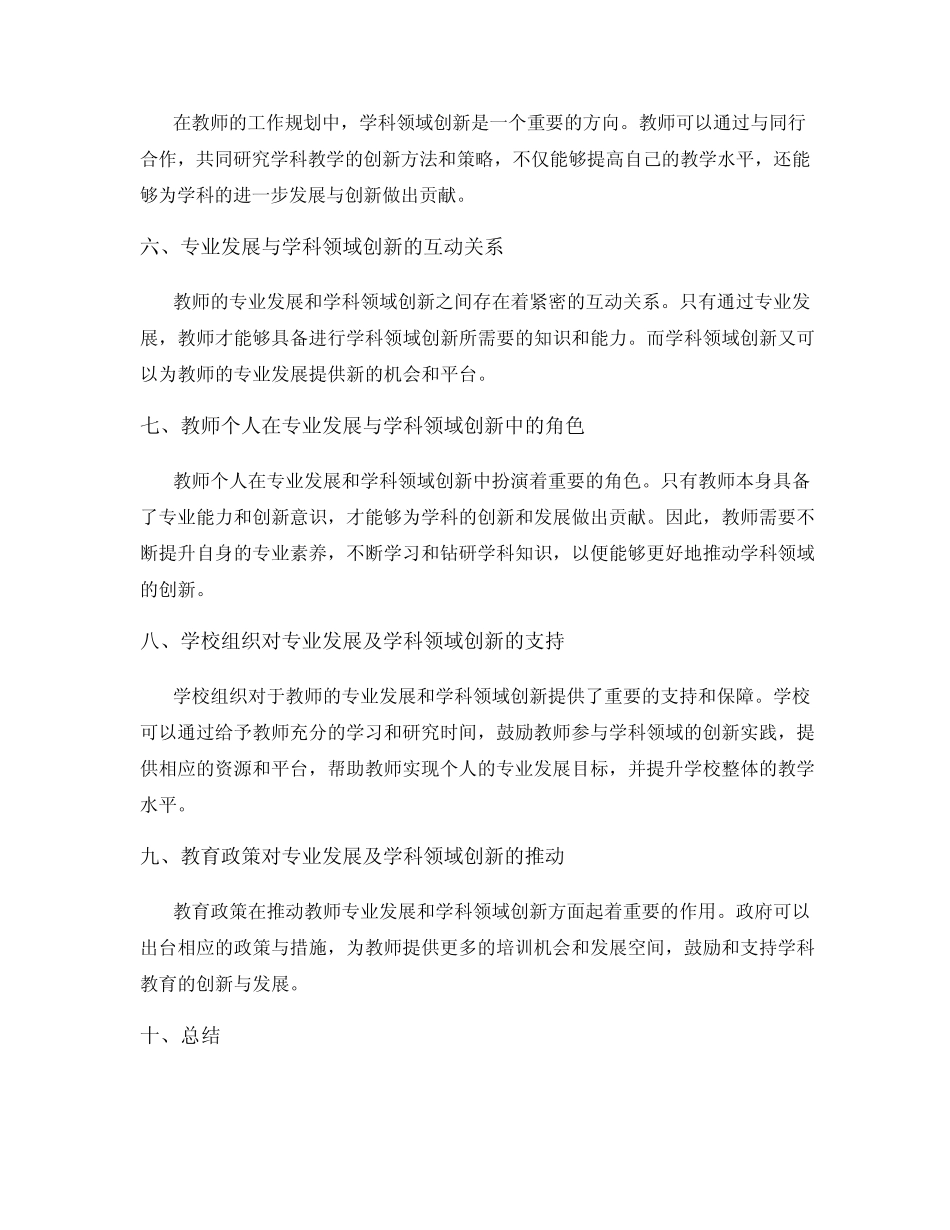 教师工作规划的专业发展与学科领域创新探索_第2页