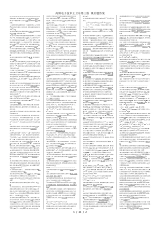 高频电子技术王卫东第三版 课后题答案