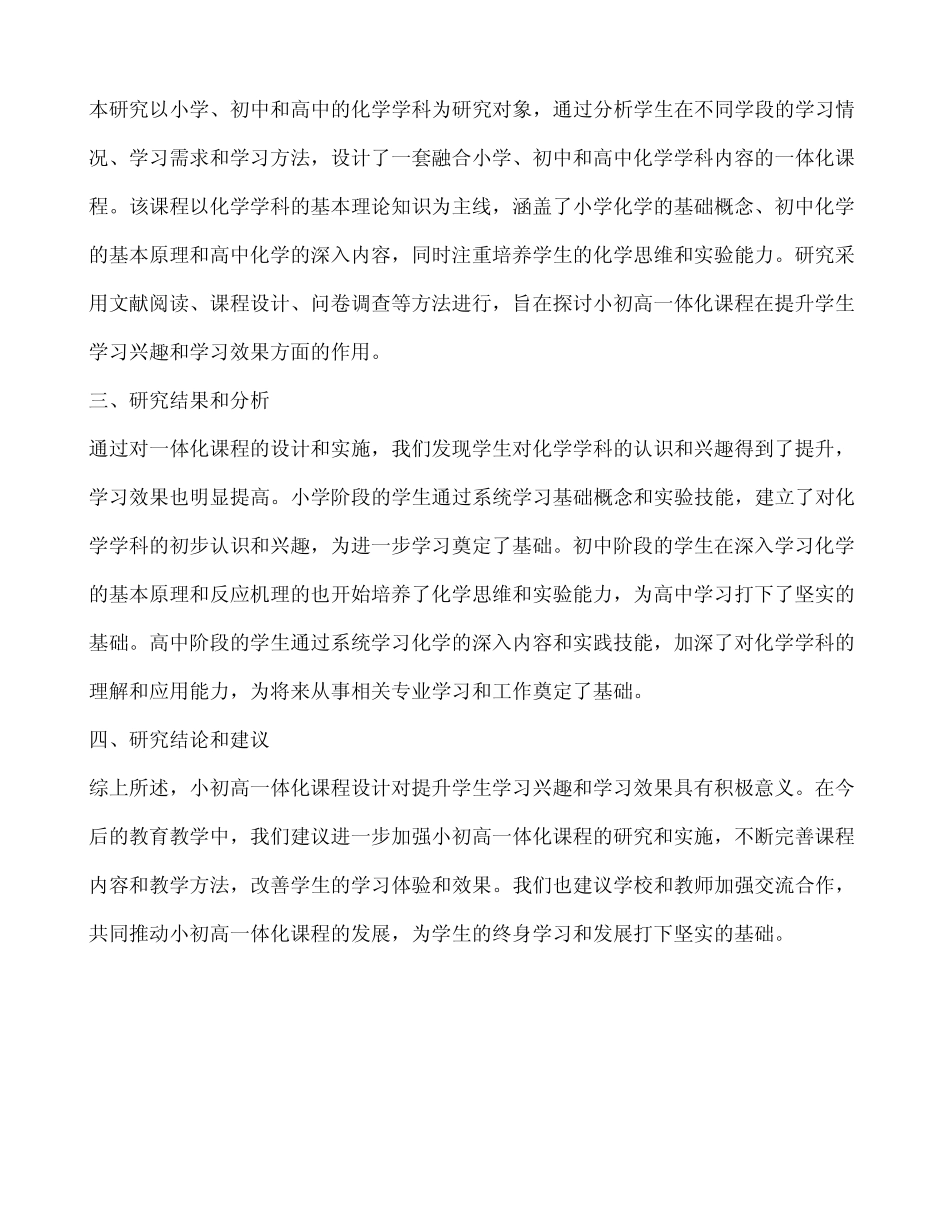 化学学科小初高一体化课程定量研究报告_第2页
