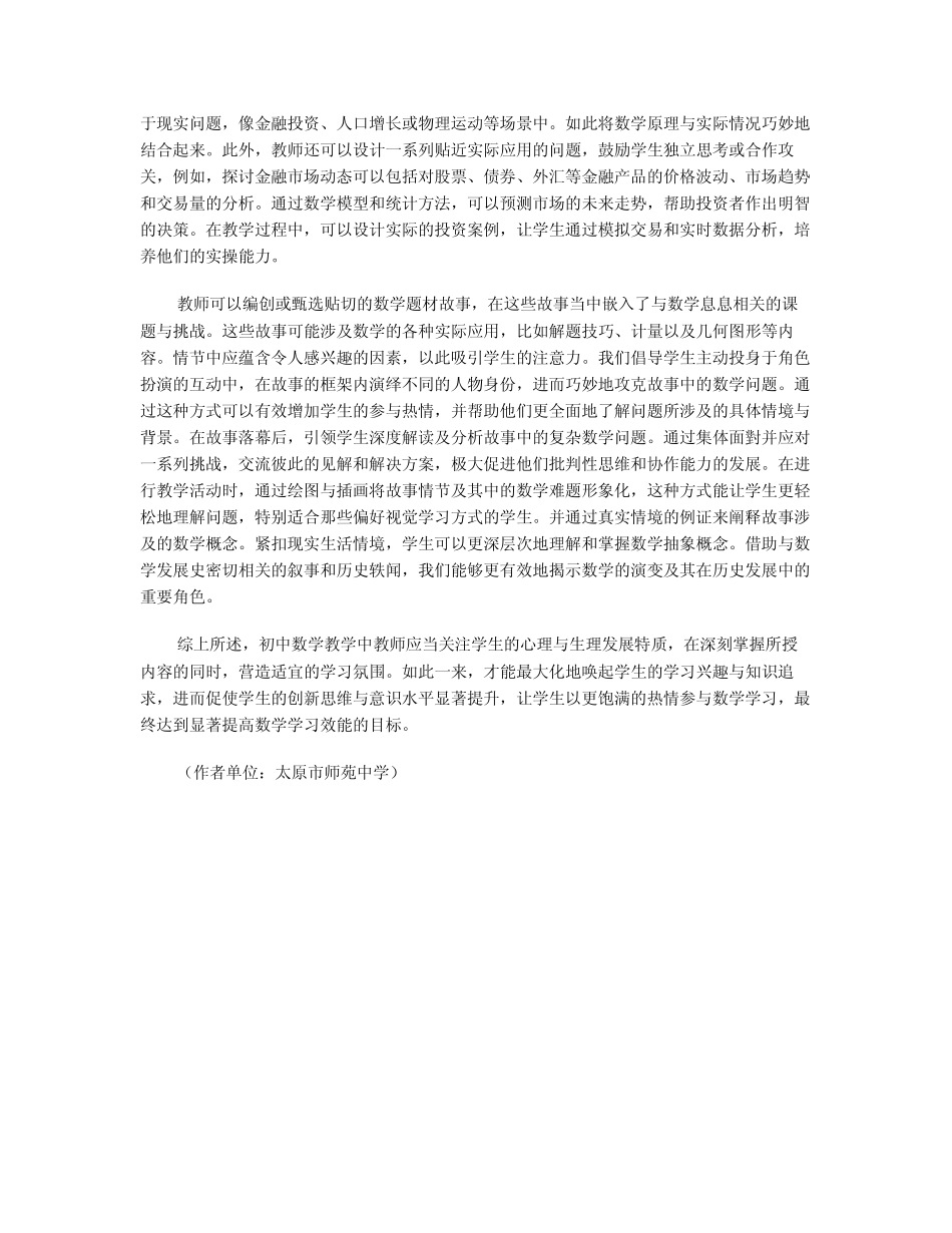 对初中数学构建问题教学情境的研究_第2页