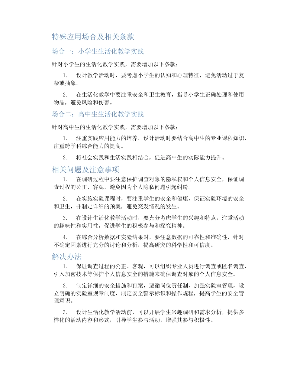 普特融合背景下培智学校生活化教学的研究课题_第2页