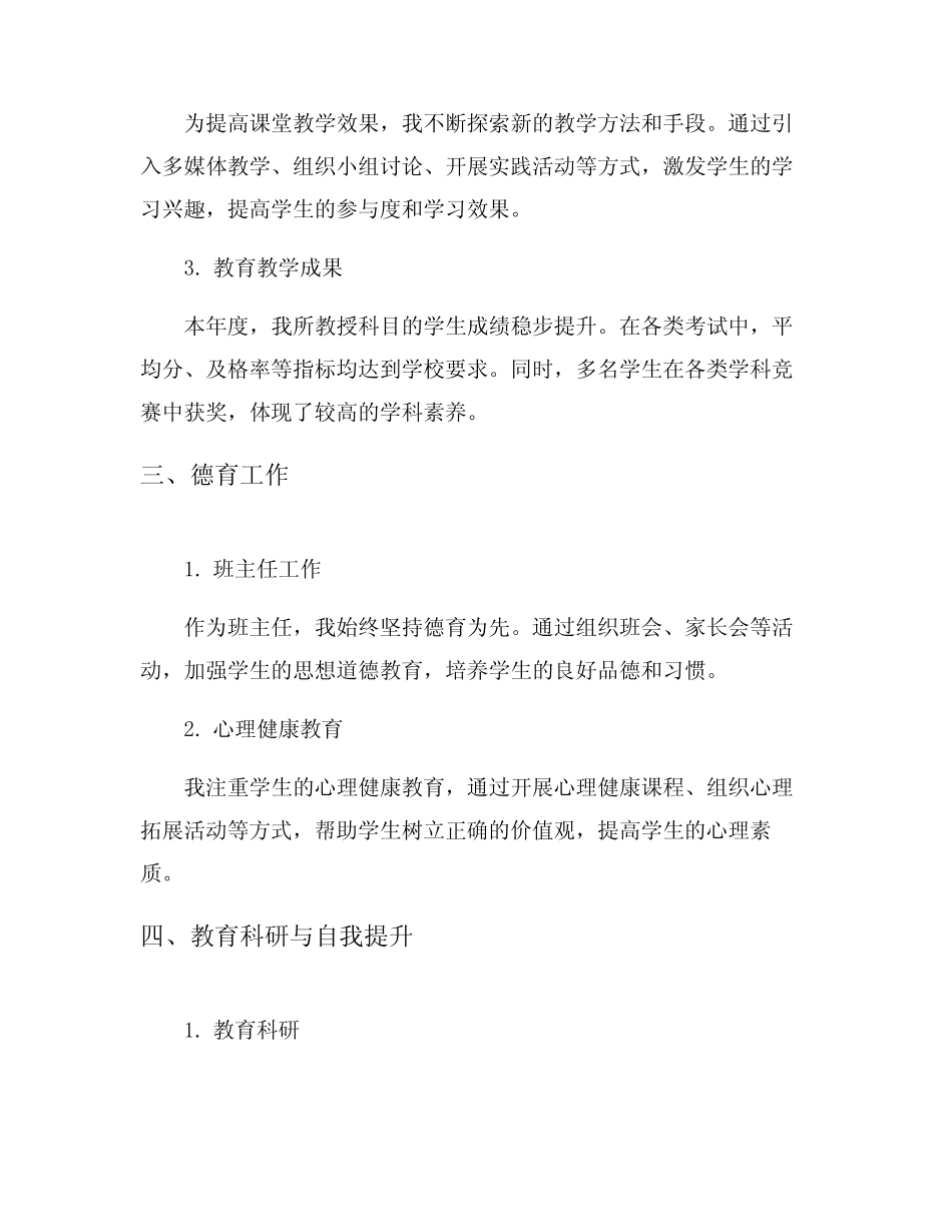 2024年初中教师学年度工作总结范文7则_第2页