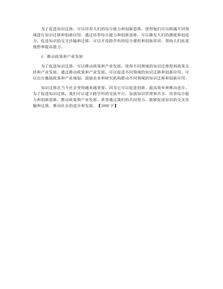 浅谈知识迁移的重要性及培养方法_第2页