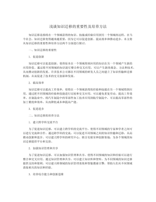 浅谈知识迁移的重要性及培养方法