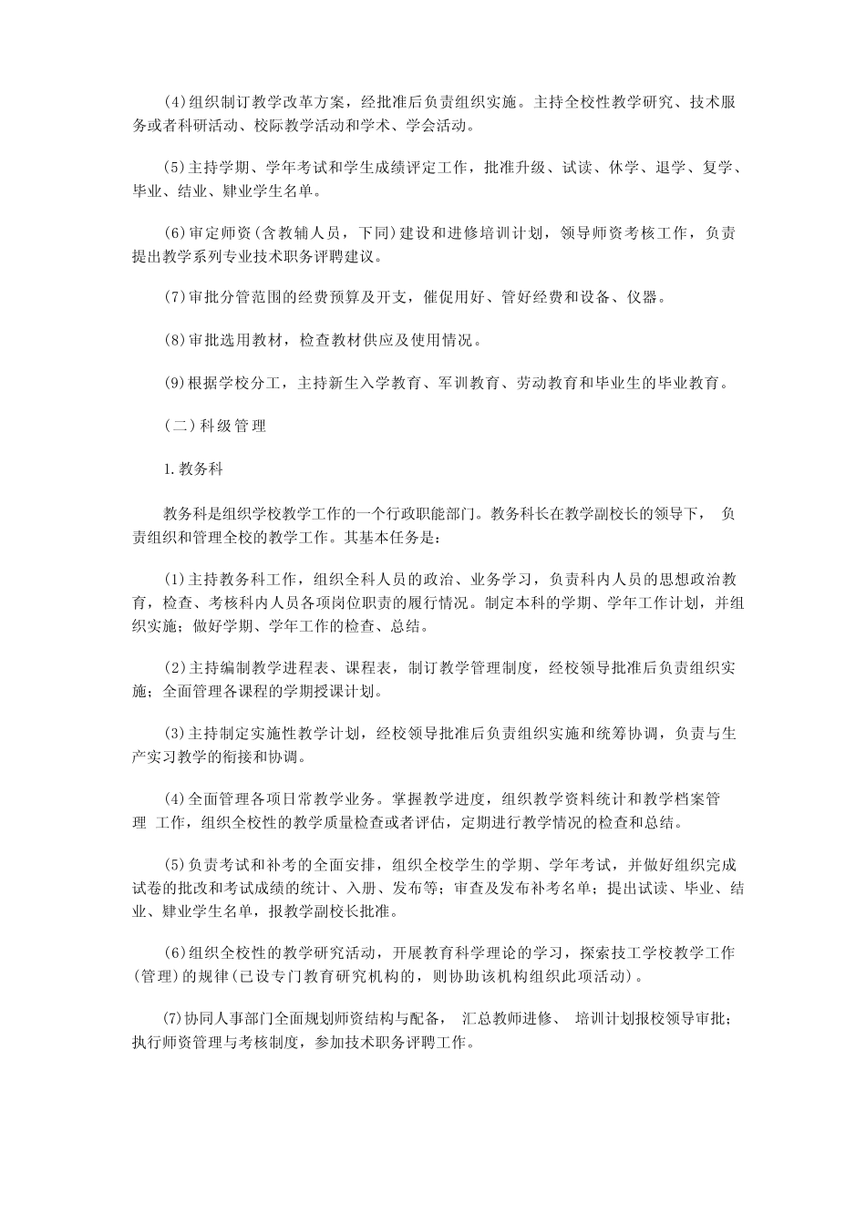 广东省技工学校教学管理工作规范_第2页
