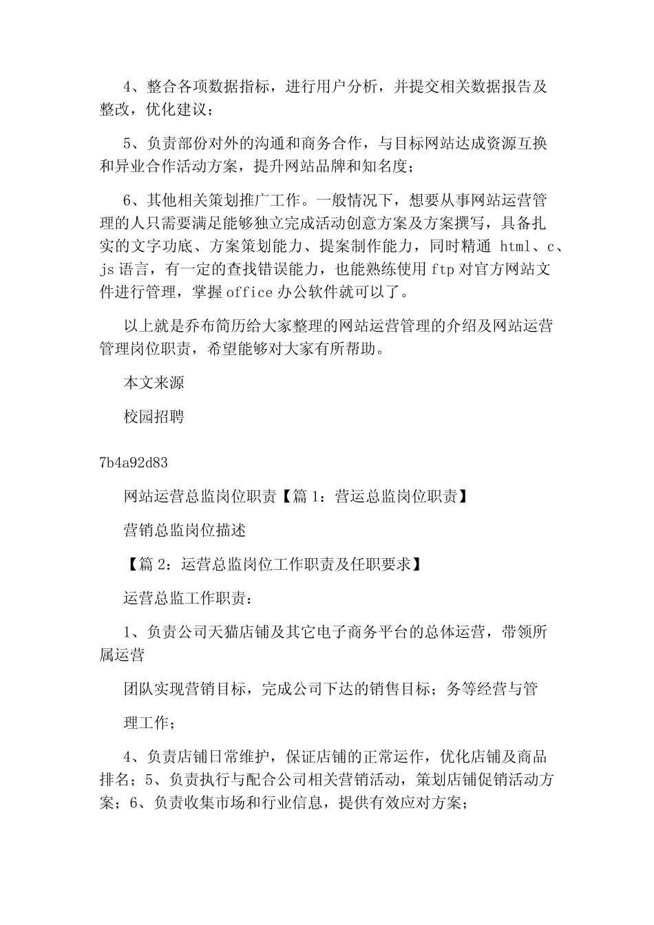 网站运营岗位职责文库_第2页
