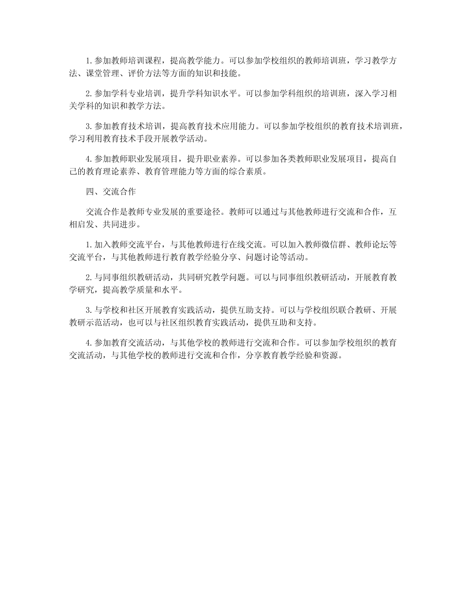 教师专业发展的有效途径_第2页