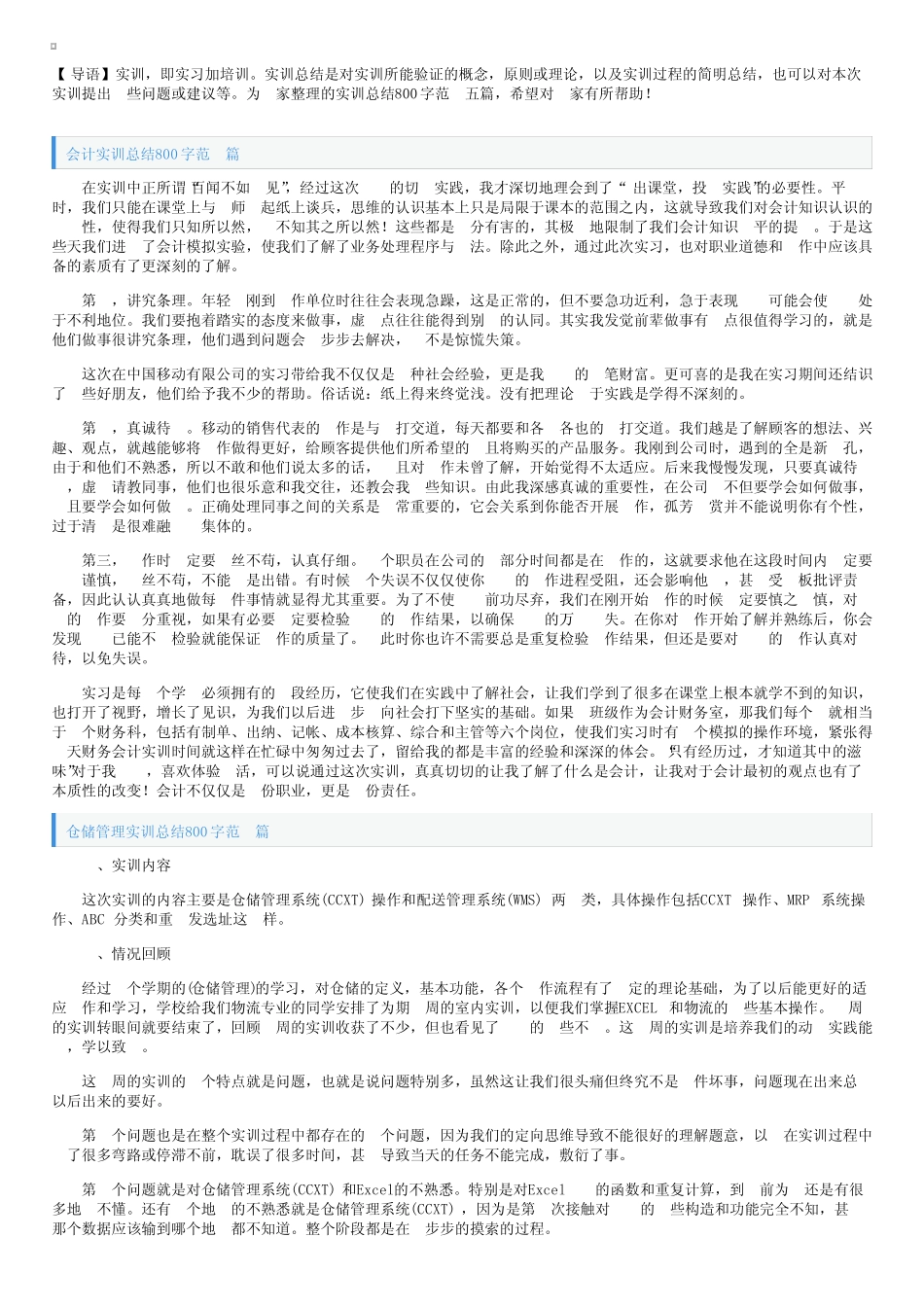 实训总结800字范文五则_第1页