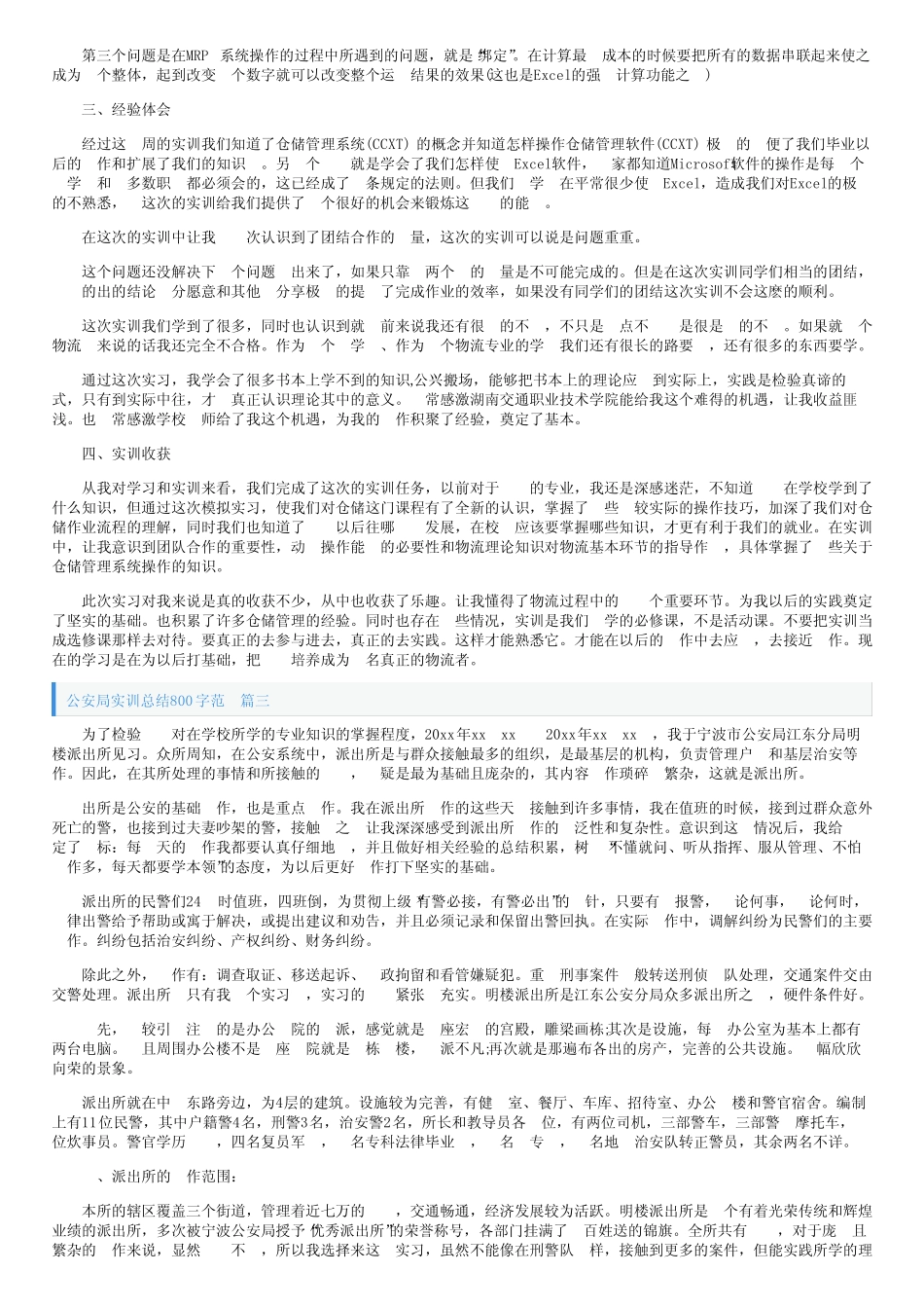 实训总结800字范文五则_第2页