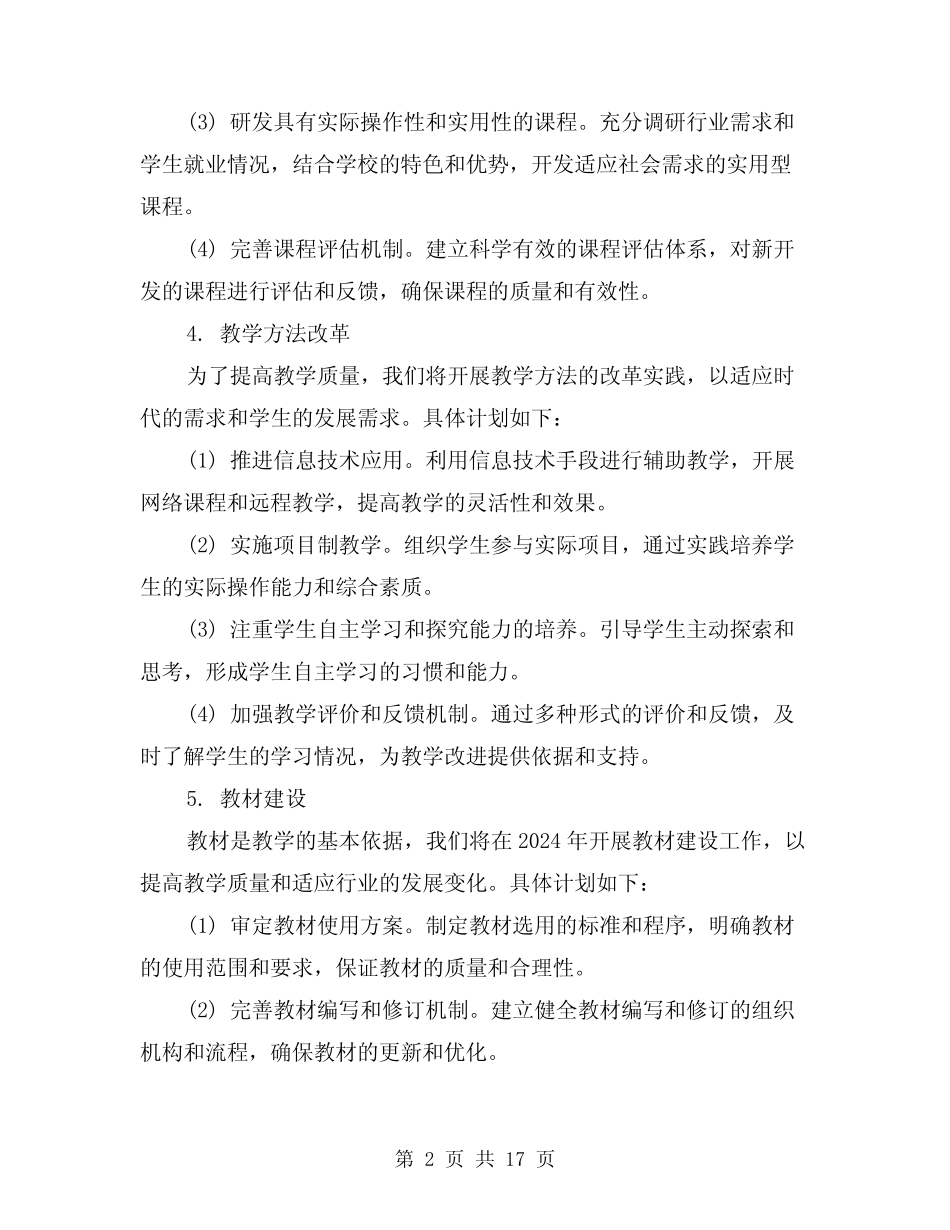 2024年技工学校教研工作计划(3则)_第2页